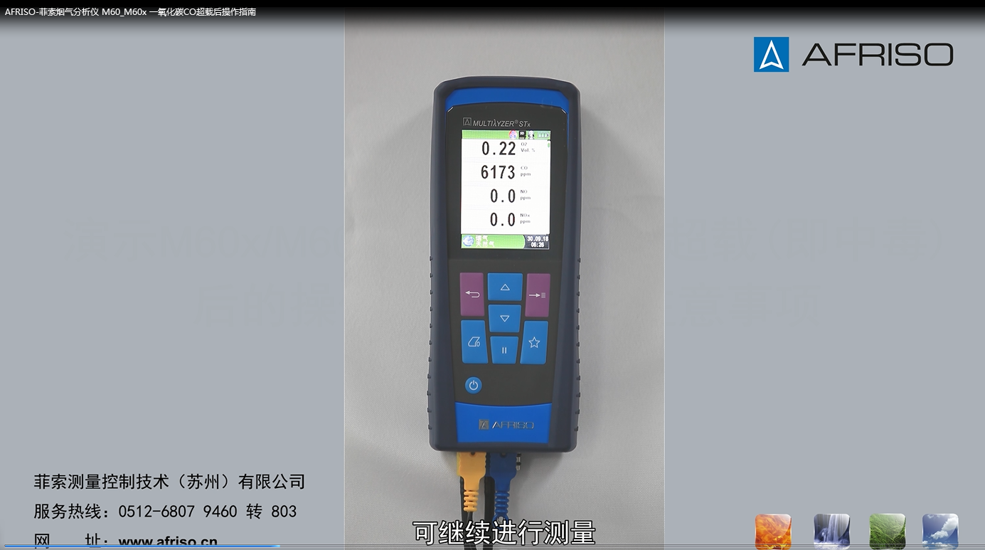AFRISO-菲索煙氣分析儀 M60_M60x 一氧化碳CO超載后操作指南