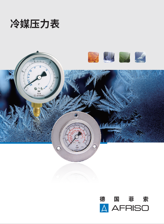 冷媒表
