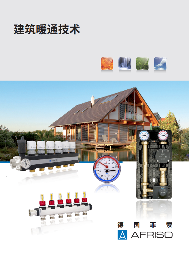 建筑暖通技術(shù)綜合樣冊